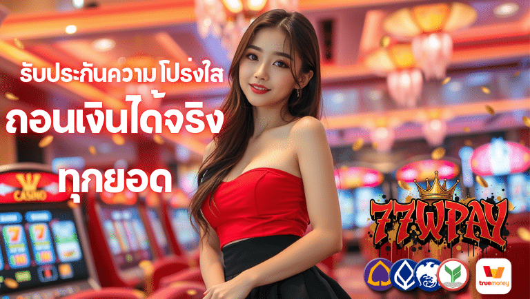 77wpay สล็อต